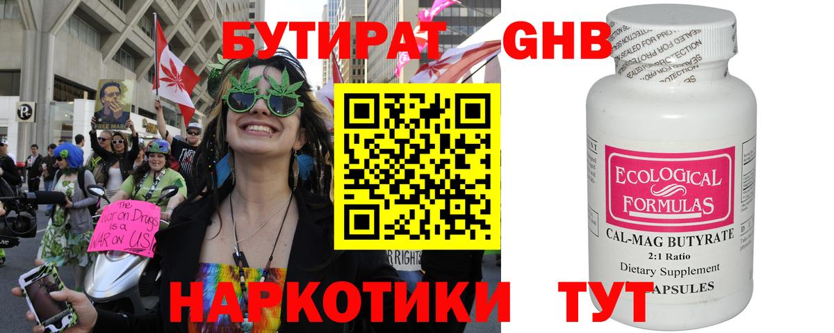 БУТИРАТ буратино Коммунар