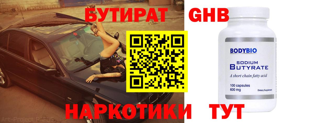 Бутират бутик  Вход с VPN  Коммунар 