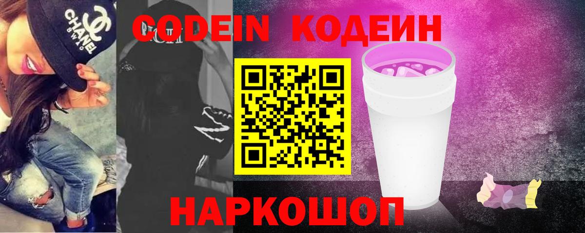 Codein Purple Drank Коммунар