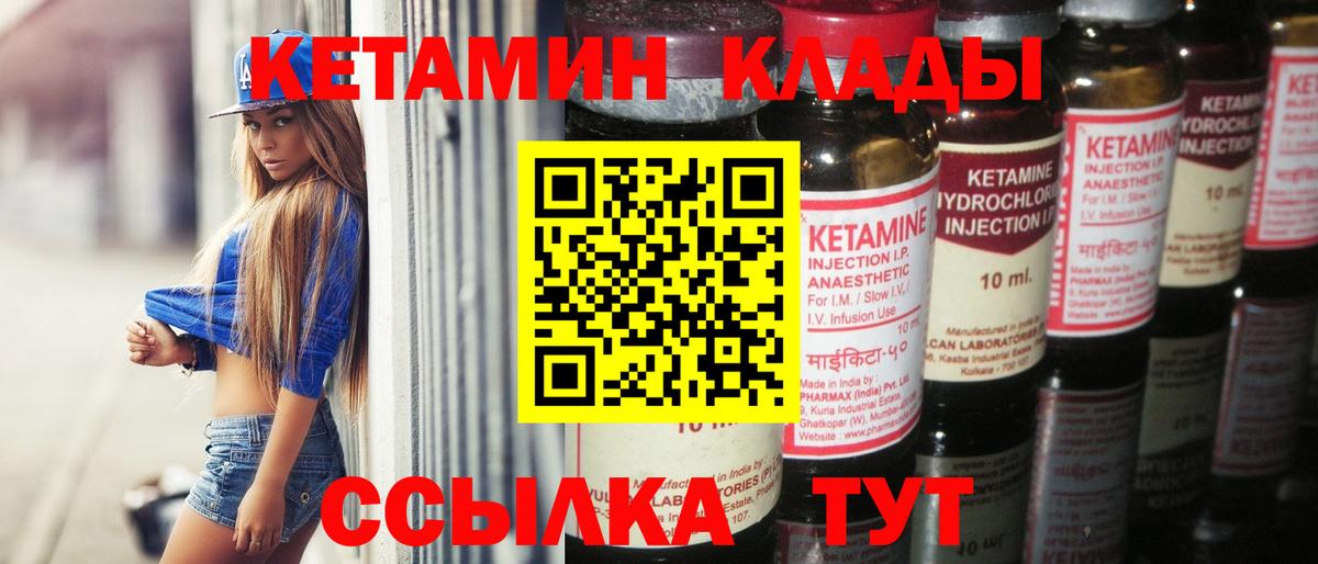 Коммунар  Кетамин VHQ  Кетамин ketamine  Вход с VPN 
