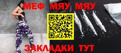 мяу мяу кристалл Заводоуковск