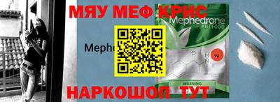 мяу мяу кристалл Заводоуковск