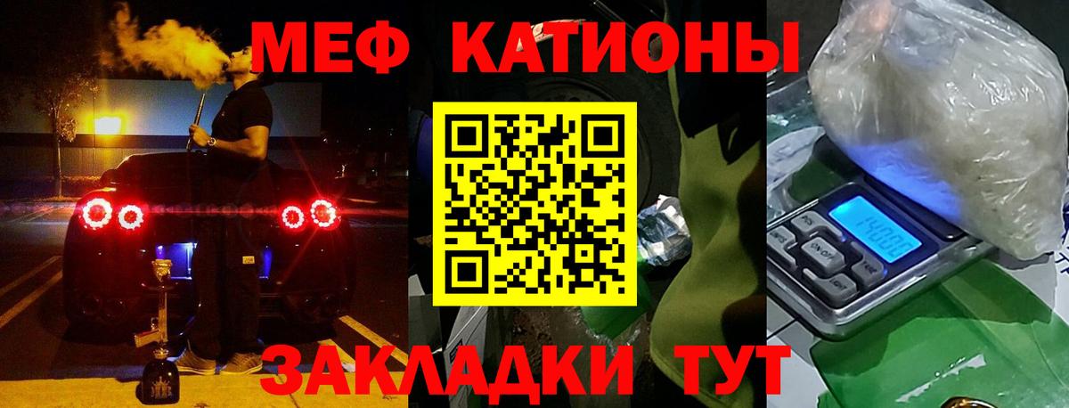 Меф мяу мяу Коммунар