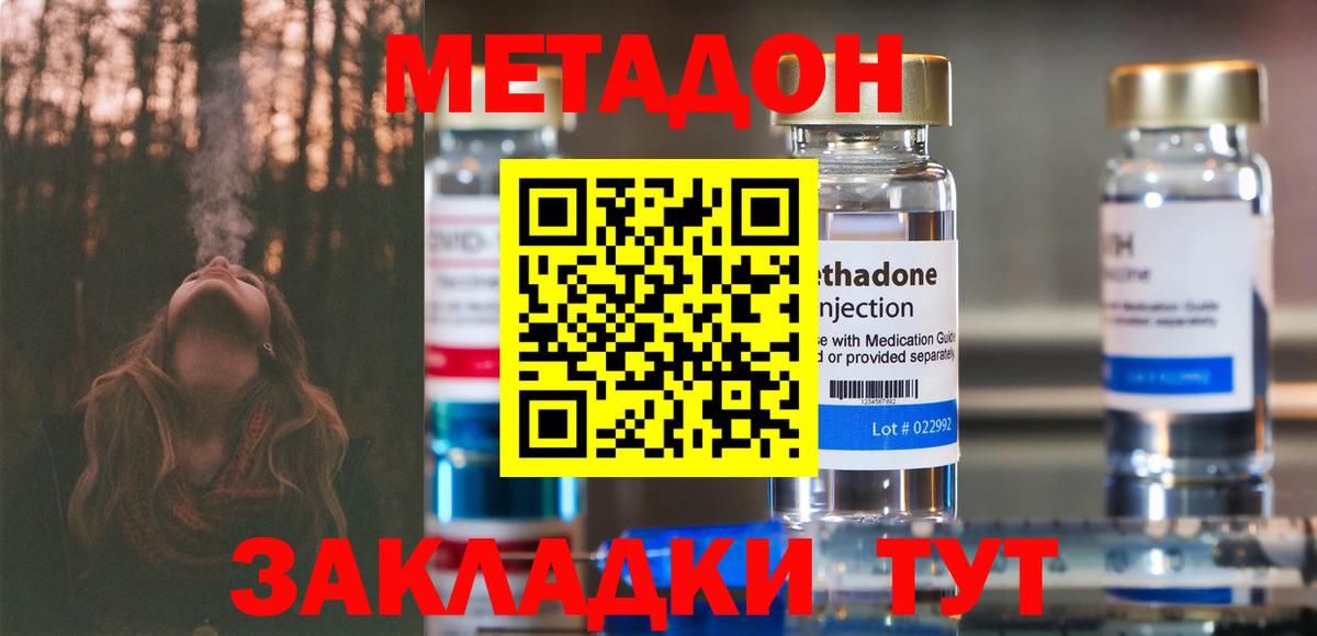 Метадон мёд Коммунар