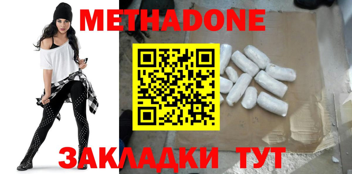 Метадон methadone  Вход с VPN  МЕТАДОН methadone  Коммунар 
