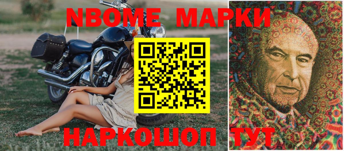 Марки 25I-NBOMe 1500мкг Коммунар